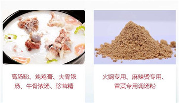 餐飲專用復合調味料高湯粉生產加工 餐飲專用復合調味料高湯粉生產加工