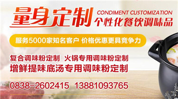 四川調味品廠家餐飲專用調料定制 四川調味品廠家餐飲專用調料定制