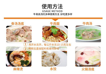 牛骨高湯調味料使用方法 牛骨高湯調味料使用方法