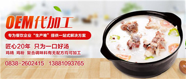 餐飲調味料定制代加工 餐飲調味料定制代加工