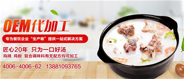 豬骨高湯調(diào)味料定制代加工 豬骨高湯調(diào)味料定制代加工
