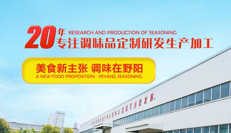四川調味品公司野陽食業怎么樣? 四川調味品公司野陽食業怎么樣?