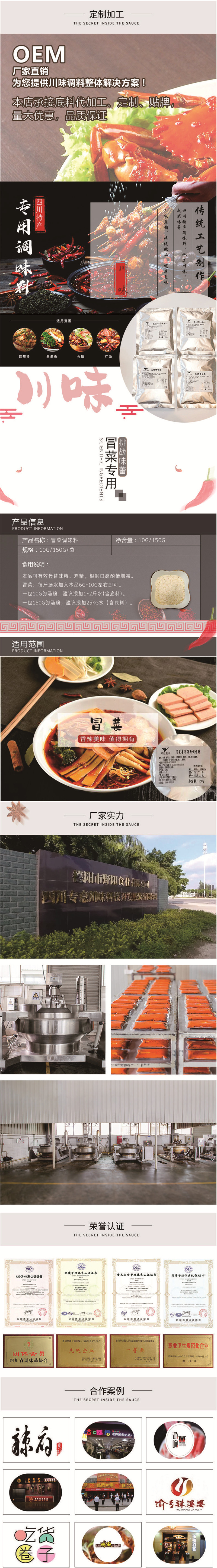 冒菜鍋底專用復合調味料 冒菜鍋底專用復合調味料