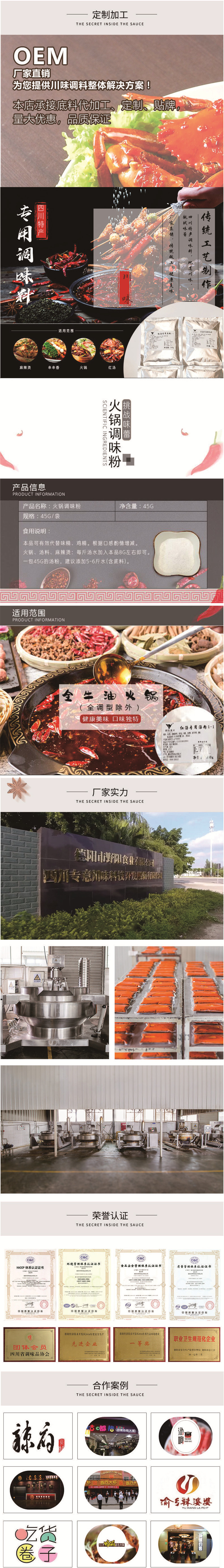 火鍋專用調(diào)味料定制【餐飲專用】