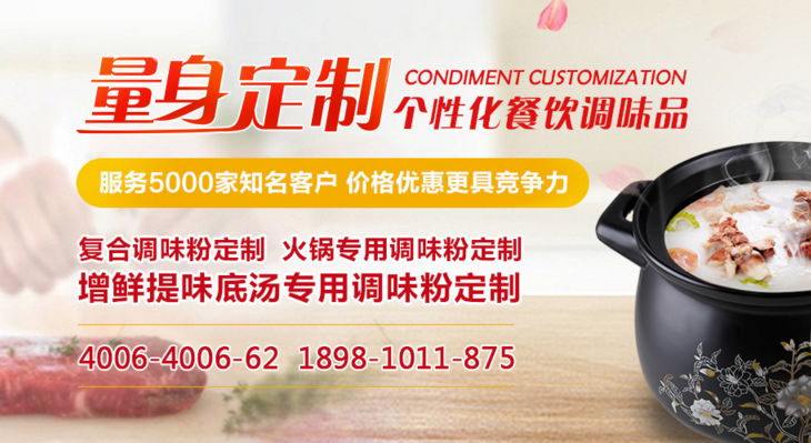 調味品廠家復合調味料定制 調味品廠家復合調味料定制
