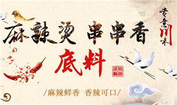 四川麻辣燙調料那里好？