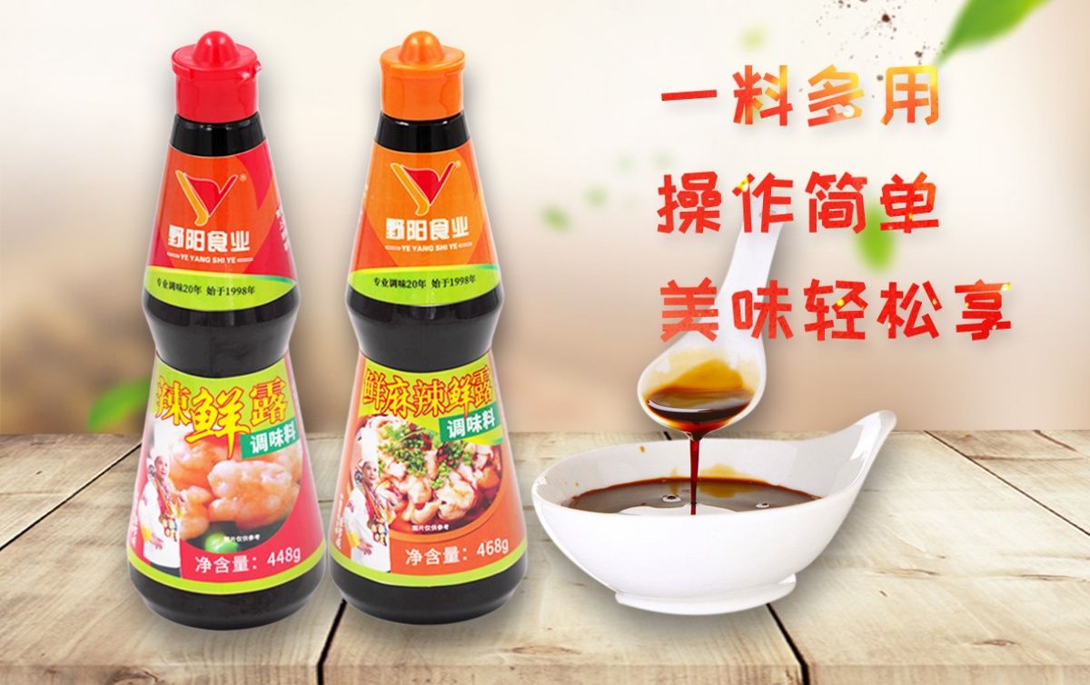 辣鮮露復合調料調味汁.jpg 辣鮮露復合調料調味汁.jpg